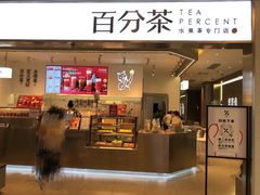 门面-百分茶(昆山万象汇店)