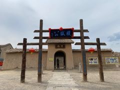 -镇北堡西部影城