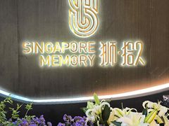 -狮拾久·现代新加坡料理(福田COCO Park店)