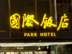 -上海国际饭店