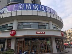 -85度C(生甜甜圈研究工坊·上海平凉店)
