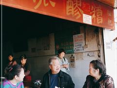 -张醪糟