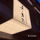 日式铁板融合料理自助｜一人食🉑️