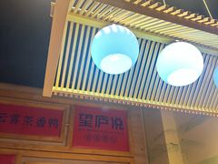 -望庐说·本地菜馆