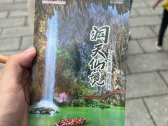 -英西峰林·洞天仙境