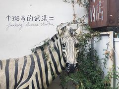 门面-大水的店(昙华林店)
