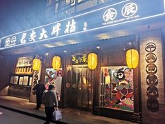 -长安大牌档之西安博物院文化餐厅(中贸店)