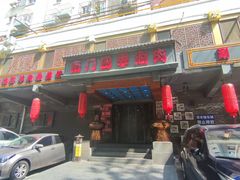 -南门四季铜锅涮肉(左家庄店)