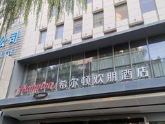 -兰州步行街希尔顿欢朋酒店