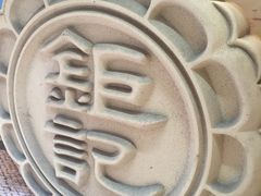 -钜记手信(兴华楼店)