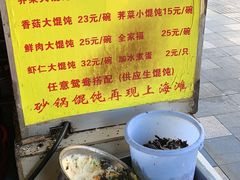自助调料区-阿麟馄饨(延长路店)