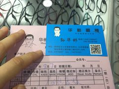 -华彬眼镜专业渐进配镜(潘家园店)