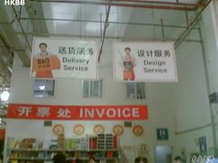 -百安居装修建材卖场(罗湖店)