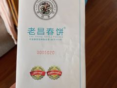 -老昌春饼(新天地店)