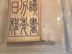 -湖南大学-中国书院博物馆