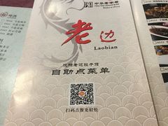 菜单-老边饺子馆(中街店)