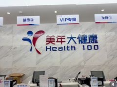 -美年大健康体检中心(西直门分院)