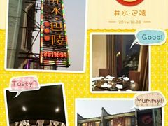 android_upload_pic-巴陵全鱼席(湖南老字号汴河街店 )