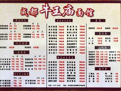 菜单-牛王庙(龙华花园店)