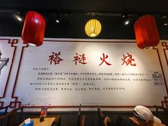 -福荣居褡裢火烧京味家常菜(西四店)