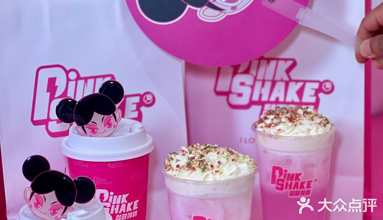 传下去！PinkShake品可鲜奶全球首店来啦，一口入夏