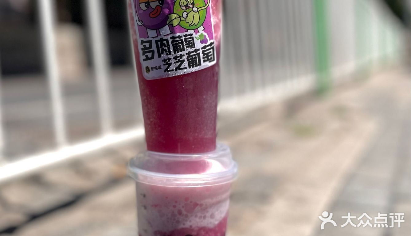 平价奶茶甜啦啦新品多肉葡萄🍇芝芝葡萄🍇