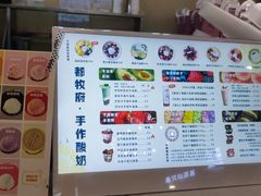 -都牧府·手作酸奶(红山荟店)