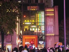 -五马集·海鲜·温州大牌档(黑金冠五马街十字路口店)