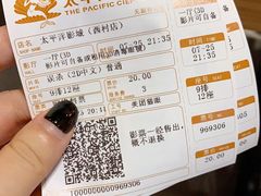 -太平洋影院(西村店)