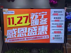 -苏宁易购(Suning Pro南京山西路店)