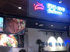 -西小排(来福士广场店)