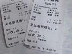 -海平馄饨(逍遥二路店)