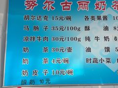 -努尔古丽奶茶