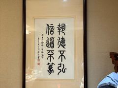 -箪食巷私房菜馆·鲁菜(玉函路店)