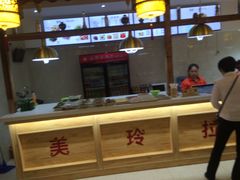 -美玲拉面(滨海总店)