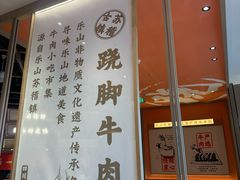 -川堂风·跷脚牛肉·乐山爆炒(宝山日月光店)
