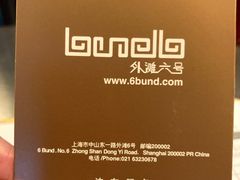 -YUE·6·西式融合餐厅(外滩六号店)