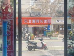 -东北酱骨头馆(蓁巷店)