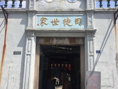 -司徒世家·兵马司林粽球(牌坊街店)