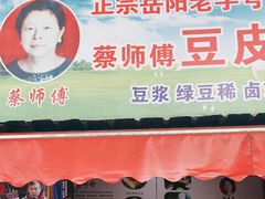 门面-蔡师傅豆皮(保利·西街店)