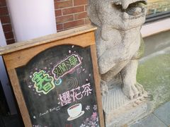 -古董花园(思南路42弄小区店)