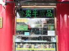 门面-白魁老号饭庄(交道口店)