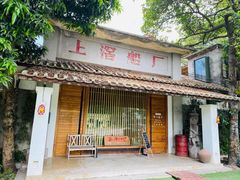 -喜洲吧·江畔老船厂·庭院餐厅(喜临院店)