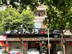 -大院河·仙鱼莊(九眼桥店)