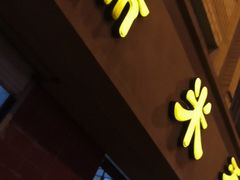门面-糯米香(长江路店)