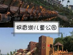 -枫香湖儿童公园