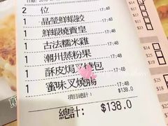 账单-添好运点心专门店(北角店)