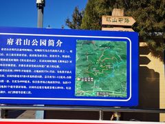 -府君山公园