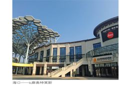 -观澜湖新城运动奥莱区