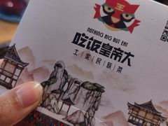-吃饭皇帝大·土家民族菜(武陵源店)